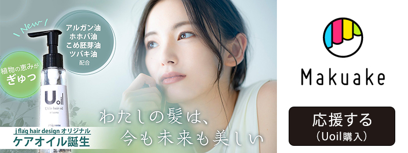 Uoil応援購入